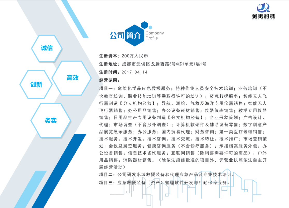 成都金渠科技公司简介：注册资本、注册地址、成立时间与价值观等展示