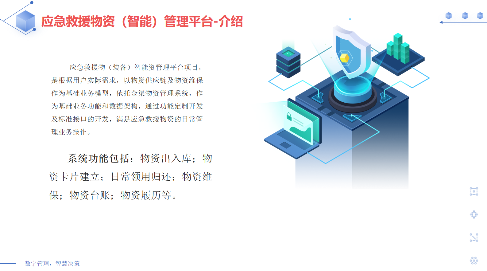 应急救援装备（资产）管理平台：系统功能包括采购入库、装备卡片、领用归还、维保、台账与履历；数据架构示意含 MySQL、Redis、Minio 等
